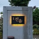 공감선유 이미지