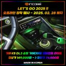 📢 인코브 2025 오프라인 장착 할인 행사 ❗❗ 🎁 LET’S GO 2025 !! ✨ 기아 K5 DL3 순정 기어다이얼 엠비언트 이미지