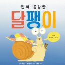 바쁜달팽이