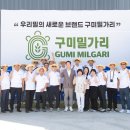 구미소비조합