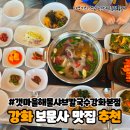 삼산면-5 | 보문사맛집 강화도 갯바다해물샤브칼국수, 꽃게탕·해물탕 푸짐 후기