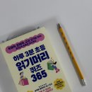 문해력을 배우는 책읽기 | 초등학교 입학준비 책 추천 / 하루 3분 초등 읽기머리 퀴즈 365 , 문해력 높여주기 연습
