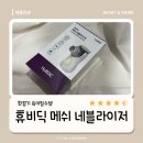 기아주식회사 | 휴비딕 메쉬 네블라이저 후기｜가정용 네블라이저 사용법·장단점 정리