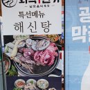 외식1번가 | 순천 한정식 맛집 순천만외식1번가 후기 어른 가족식사 추천