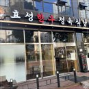 효성한우정육식당