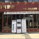 송도회관 이미지