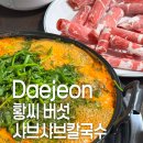 용운동 샤브샤브칼국수 맛집 – 황씨 버섯 샤브샤브칼국수 방문 후기