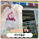 [수원 팔달구 맛집] 세상에서 제일가는 치킨 맛집! &#39;진미통닭&#39;
