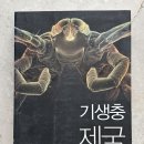 [영화] &lt;세월에 치인 바이러스 로맨스&gt; 바이러스 후기 및 리뷰 + 톡소 바이러스 설명(Virus | 2025)