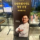 베이커리가루 | 강릉 빵지순례 명장 베이커리 가루 체리초코 키리쉬 케이크 후기