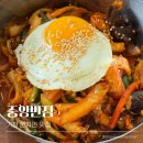 중앙반점 | 거창 현지인 맛집 중앙반점ㅣ비빔짬뽕 탕수육