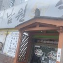 남원본가추어탕(시청점) 이미지