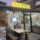 서울/성북구&gt; 성북구 한식 맛집 추천! 보리밥 맛집 2번째 방문후기&#34; 선동 보리밥&#34; 보리밥+낙지볶음 꿀조합!