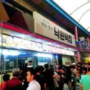 낙원떡집