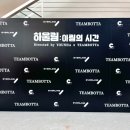 서울숲 전시 팀보타전 하울림 아림의 시간 관람 후기
