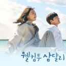 삼달리이야기 이미지