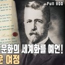 한국을 어느누구보다도 사랑했던 선교사 헐버트 이미지