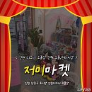 저미마켓 이미지