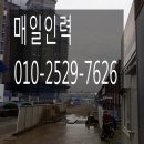 매일인력용역 이미지