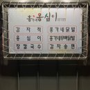 강릉농업협동조합하나로식당 이미지