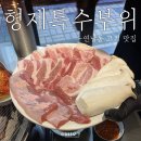 자은파출소 앞 횡단보도 | [홍대/연남동] *형제특수부위* 다양한 특수부위가 있는 고기 맛집 &lt;형제특수부위&gt; 솔직후기