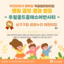 금빛나라어린이집 이미지