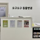 송하동물병원 이미지