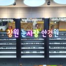 눈사람안경원 | 창원 젠틀몬스터 종류 많은 안경원 눈사람 안경 다녀온 찐 후기