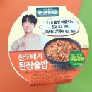 GS25 원신흥점 | 파워블로거의 내돈내산 솔직 리뷰: GS25 &#34;이찬원&#34;님 [찬또배기된장술밥]