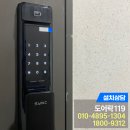 관교119안전센터 (옥내1) | 인천미추홀구도어락 인천관교한신휴플러스도어락 인천시 미추홀구 주안동 현관도어록 비밀번호 노출...