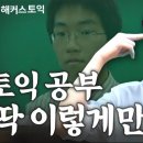 독학 토익 LC 기초 세우기 (2) | [강남 해커스 토익]주말 입문(짝수달)-RC김진태 tr &amp; LC윤인아 tr_수강후기 내돈내산100%