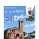청주남성합창단 정기연주회 이미지