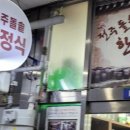 돌솥한정식 이미지