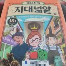 지대넓얕5권 자본주의의 역습 후기 자본주의, 신자유주의까지