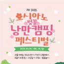 해남읍5일시장 | 🌸 2025 제14회 해남 오시아노 낭만캠핑 페스티벌 – 벚꽃과 함께하는 최고의 캠핑 축제! ⛺총정리