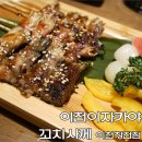 꼬치사께