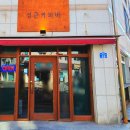 성근커피바 이미지