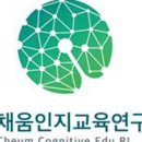 채움교육연구소 이미지