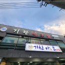 대가아구찜 이미지