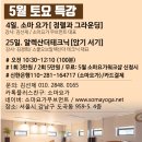 [5월토요특강/무료혜택]-양재역토요요가 _강남토요수업-양재소마틱스-무료토요특강