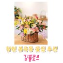 금호초등학교 | 창원 봉곡동 꽃집 김플로르 가성비 좋은 꽃바구니