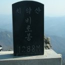 9월-치악산(강원원주/1288m) 이미지