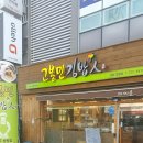 고봉민 김밥 법원점