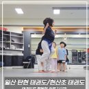 태화태권도장 이미지