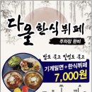 다올한식뷔페 이미지