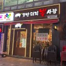 못난돼지뽈사랑 네이버블로그