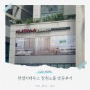 한샘 | 한샘리하우스 창원 대형쇼룸 방문후기