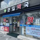 부평큰약국 이미지