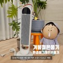 그래핀전기인테리어 | 겨울철 저소음온풍기 추천 한경희 그래핀 PTC 전기온풍기 P11000 사용후기