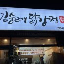 김순례닭강정신제주점 네이버블로그